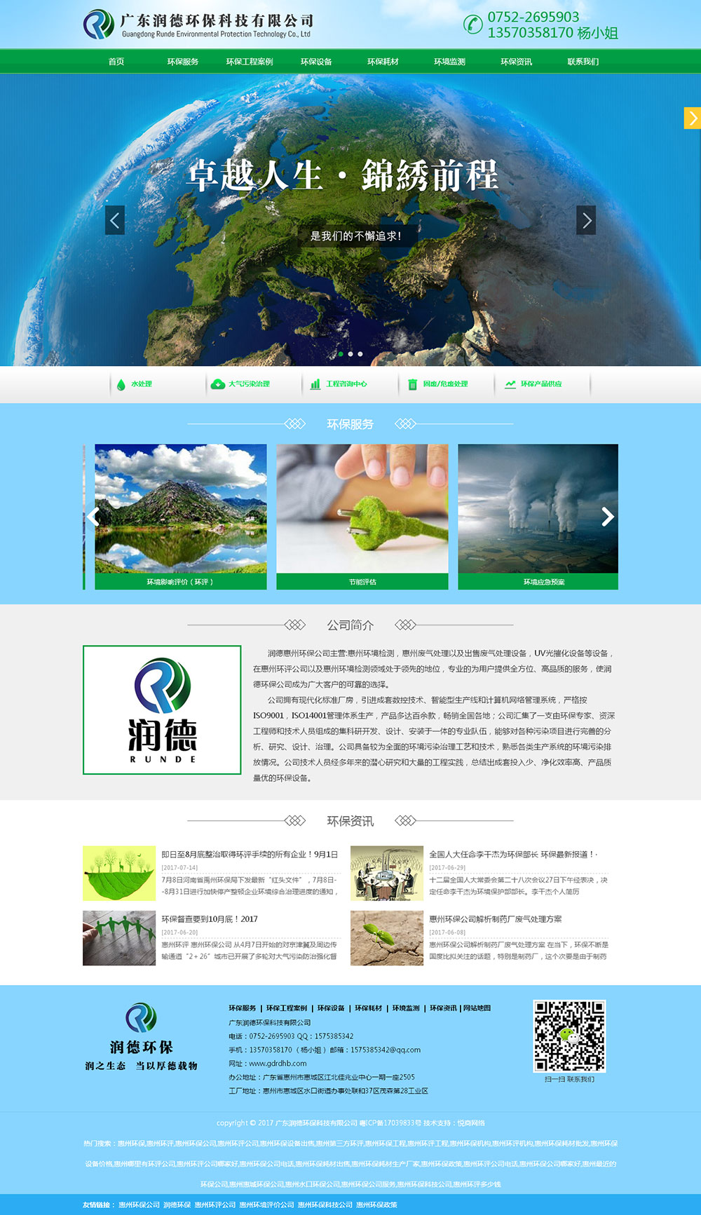 惠州环保公司建站案例