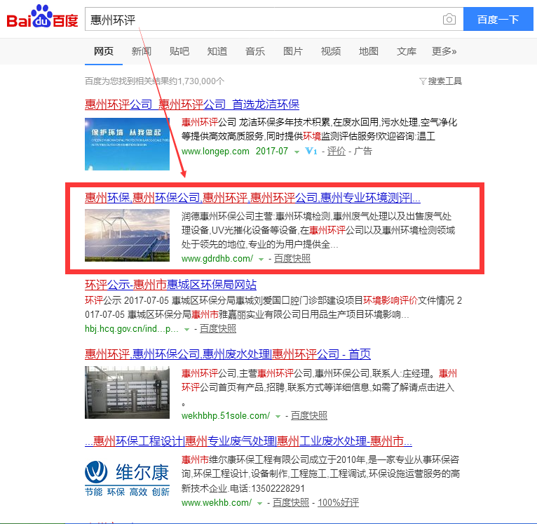 惠州环保公司搜索引擎排名
